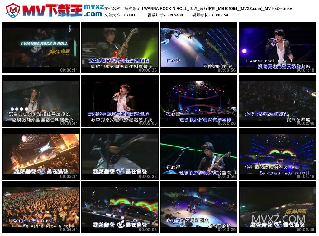 海洋乐团-I WANNA ROCK N ROLL_国语_流行歌曲_MB105054